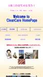 Mobile Screenshot of cleancare.co.jp